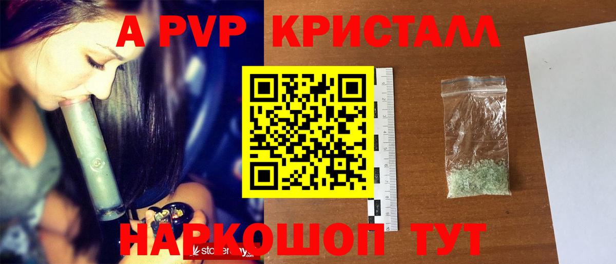 A PVP крисы CK Балаково