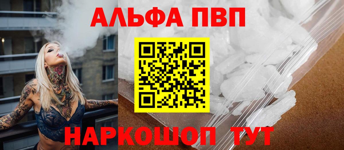 Alpha PVP Соль  A-PVP крисы CK  Вход с VPN  APVP мука  закладки  Балаково 