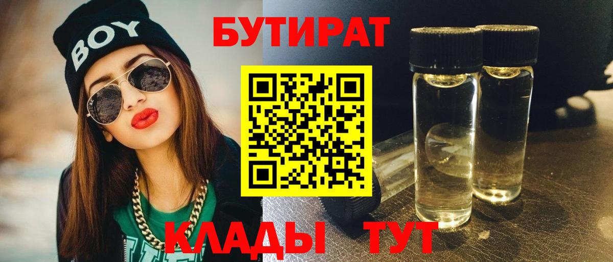 Балаково  БУТИРАТ Butirat  Вход с VPN 