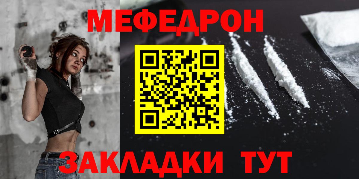 Меф мяу мяу кристаллы Балаково