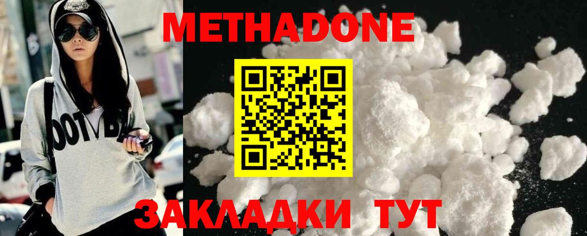 Метадон methadone  Вход с VPN  Балаково  Метадон methadone 
